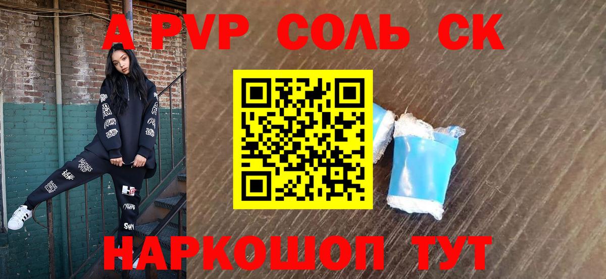 APVP кристаллы  Alfa_PVP крисы CK  Вход с VPN  как найти   Буйнакск 