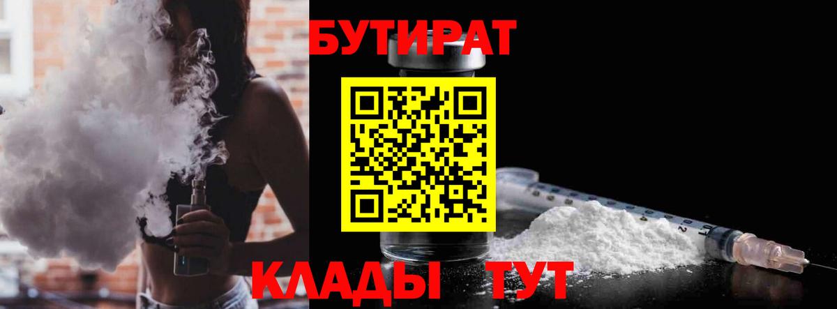 Бутират  БУТИРАТ вода  Вход с VPN  Буйнакск 