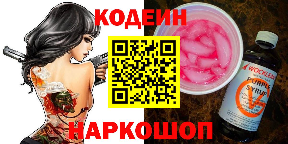 Буйнакск  Кодеиновый сироп Lean напиток Lean (лин)  Кодеиновый сироп Lean напиток Lean (лин)  Вход с VPN 