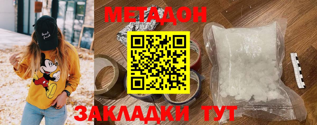 МЕТАДОН кристалл  Вход с VPN  МЕТАДОН мёд  Буйнакск 