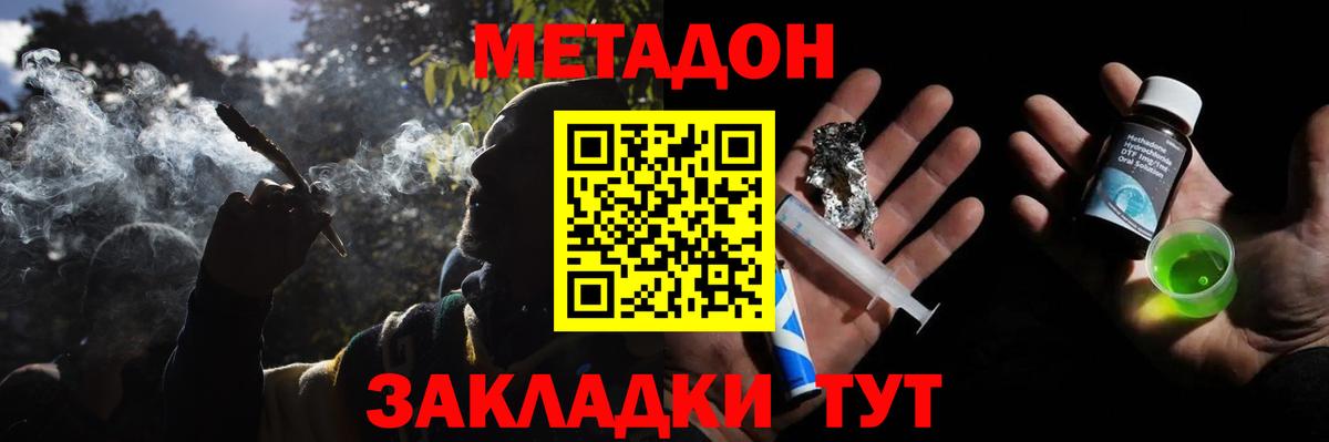 МЕТАДОН кристалл Буйнакск